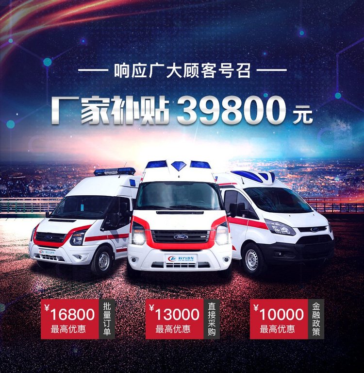新款福特V348监护型救护车 私人定制负压系统，工厂直供包上户送车